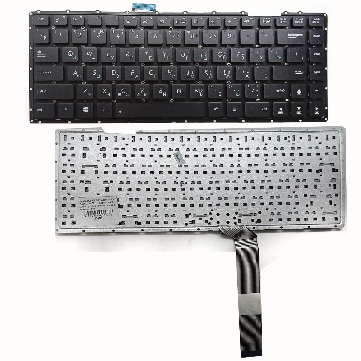 Клавиатура ноутбука Asus A450 A450C A450V A450Ld X450V X450C X450L русск.) черна