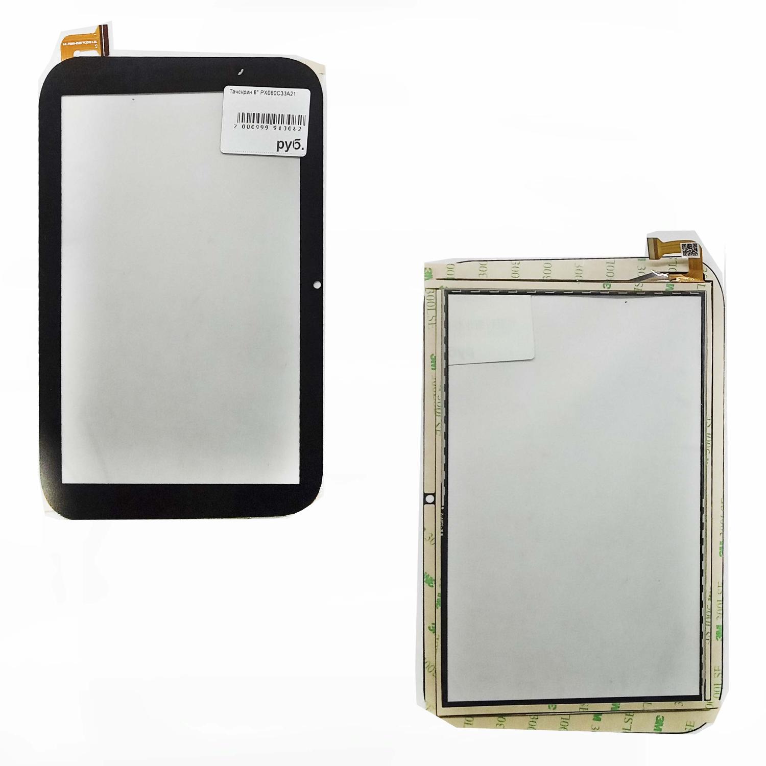 Тачскрин 8" PX080C33A211