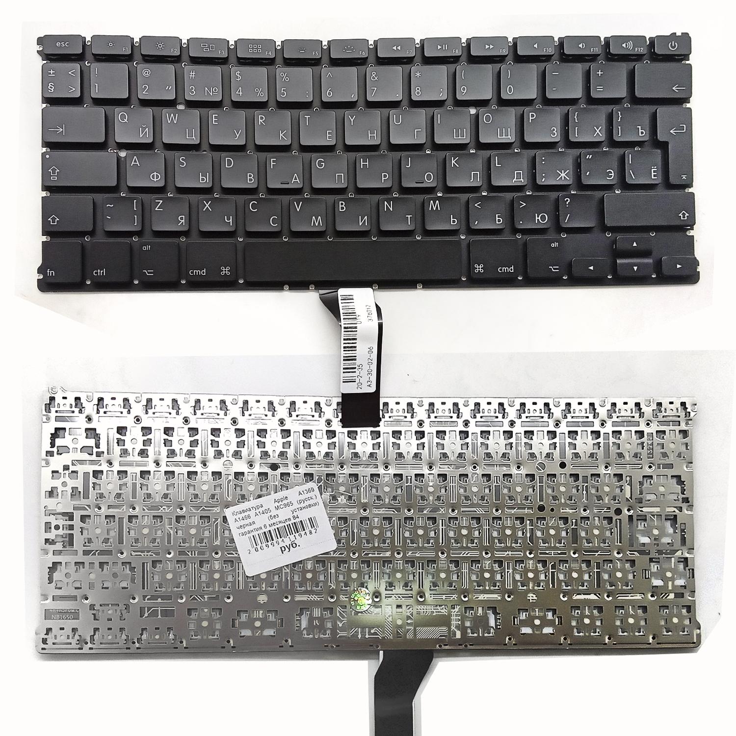 Клавиатура ноутбука Apple A1369 A1466 A1405 MC965 (русск.) черная