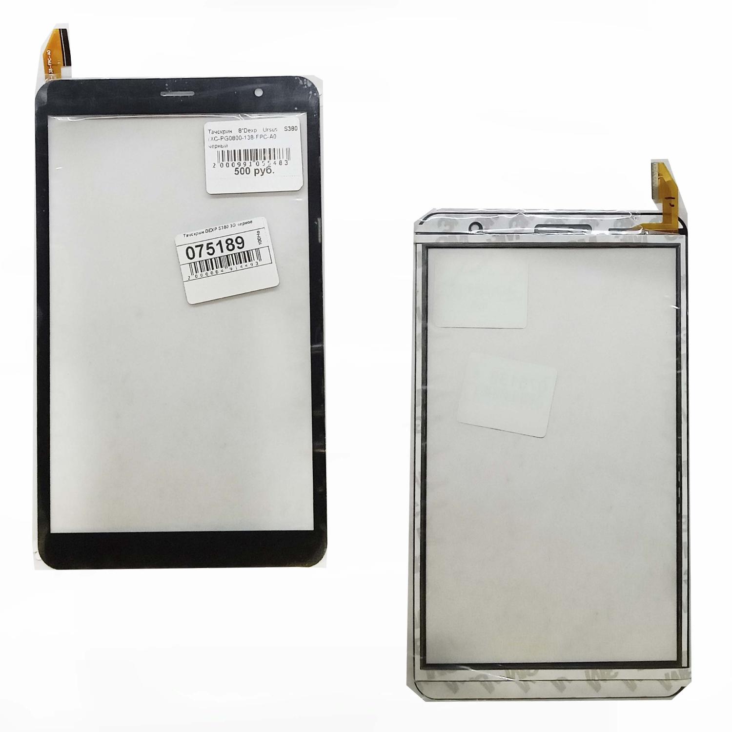 Тачскрин 8"Dexp Ursus S380 (XC-PG0800-138-FPC-A0 черный
