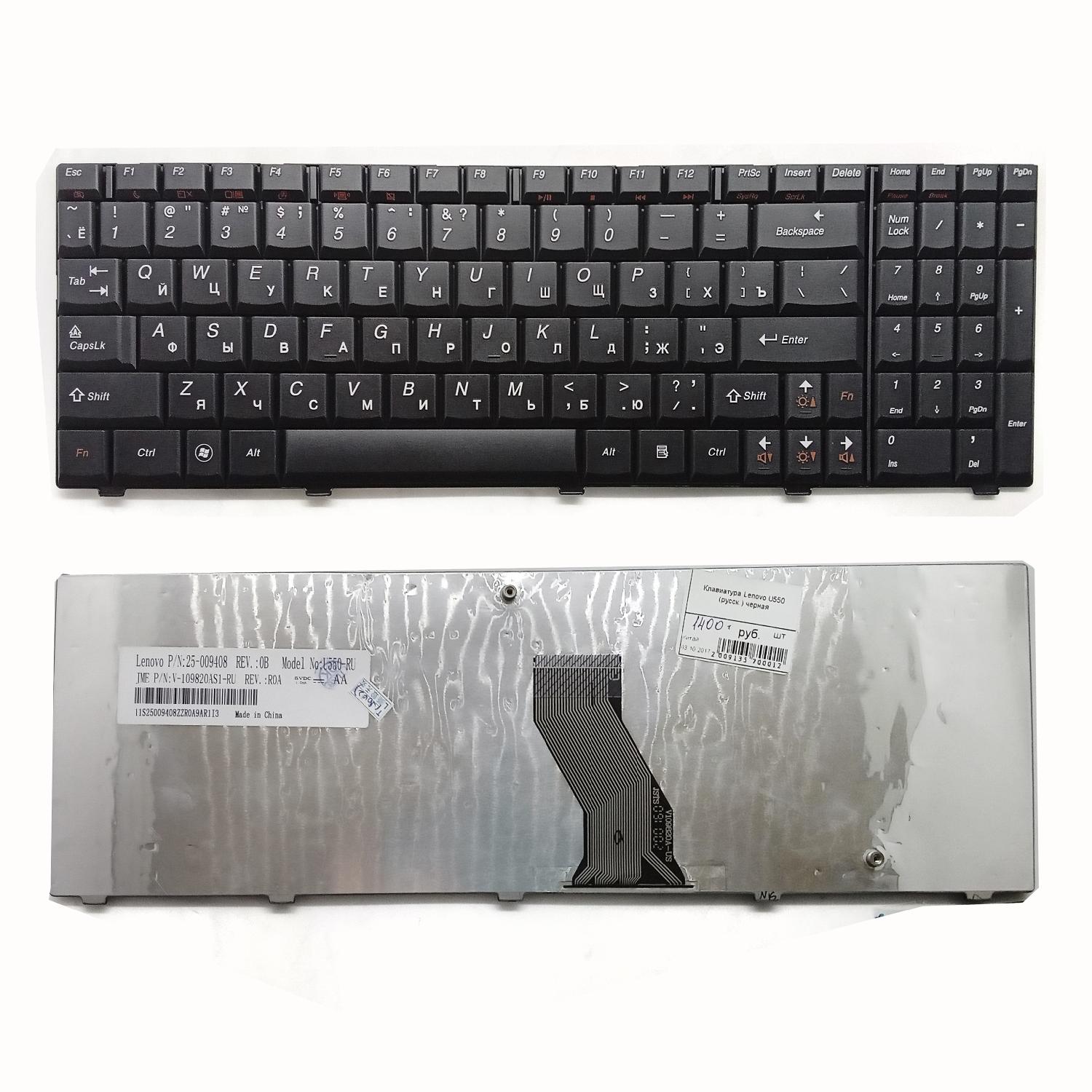 Клавиатура ноутбука Lenovo U550 (русск.) черная