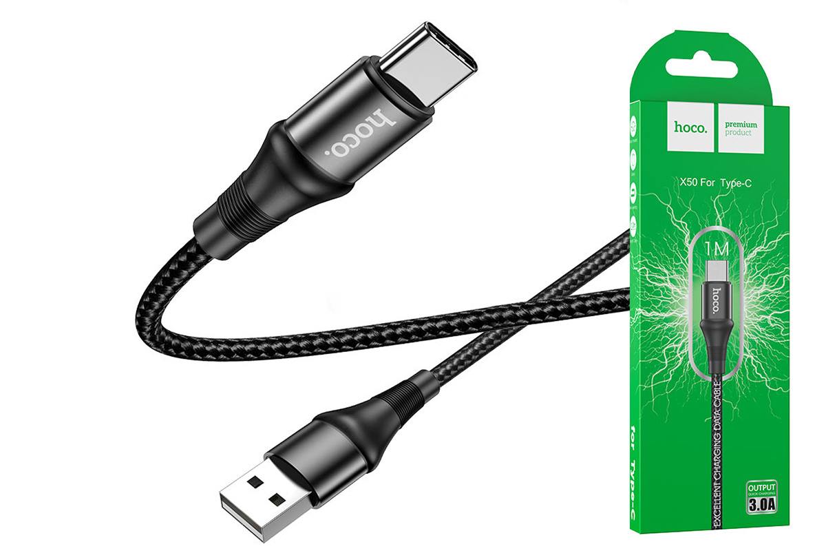 Кабель USB - USB Type-C HOCO X50, 3A (черный) 1м (в оплетке)