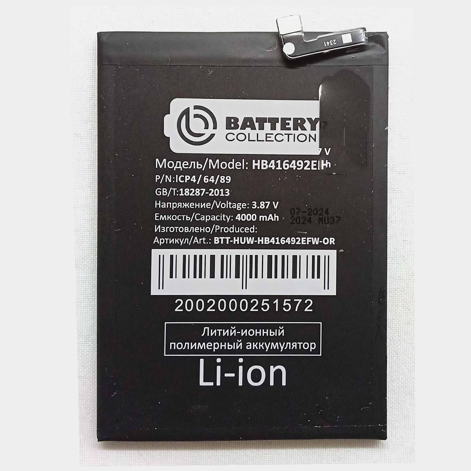 Аккумуляторная батарея HB416492EFW Huawei Honor X8 4000 mAh, премиум