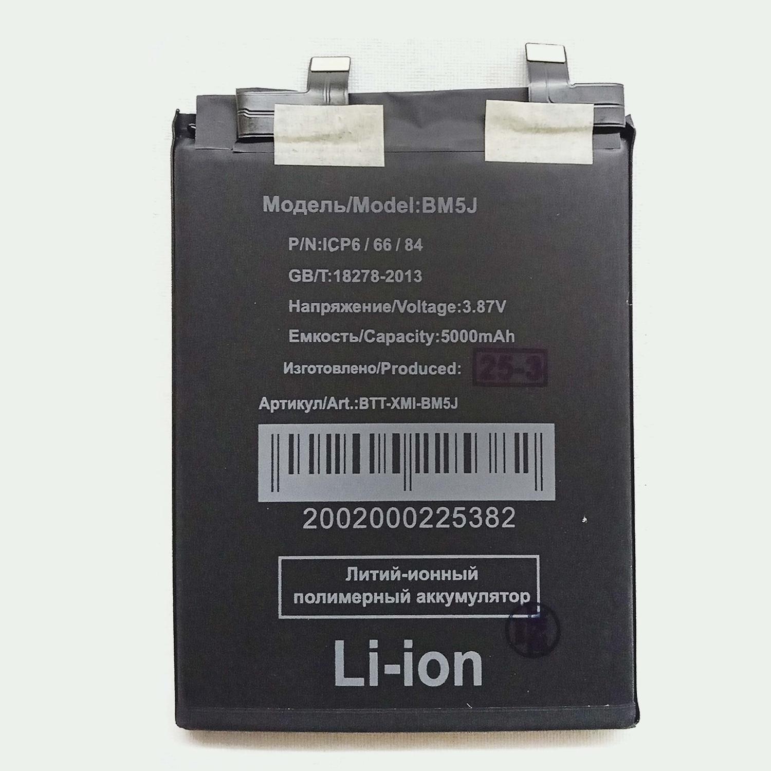 Аккумуляторная батарея BM5J телефона Xiaomi 12T/12T Pro