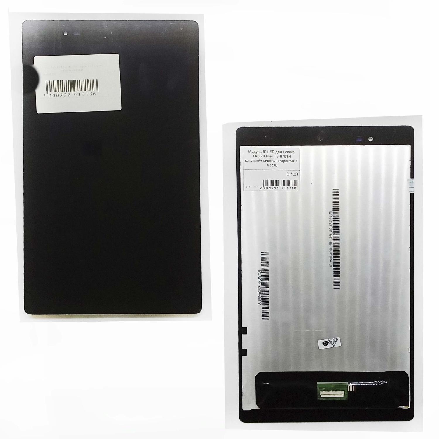 Модуль 8" планшета Lenovo TAB3 8 Plus TB-8703N (дисплей+тачскрин)