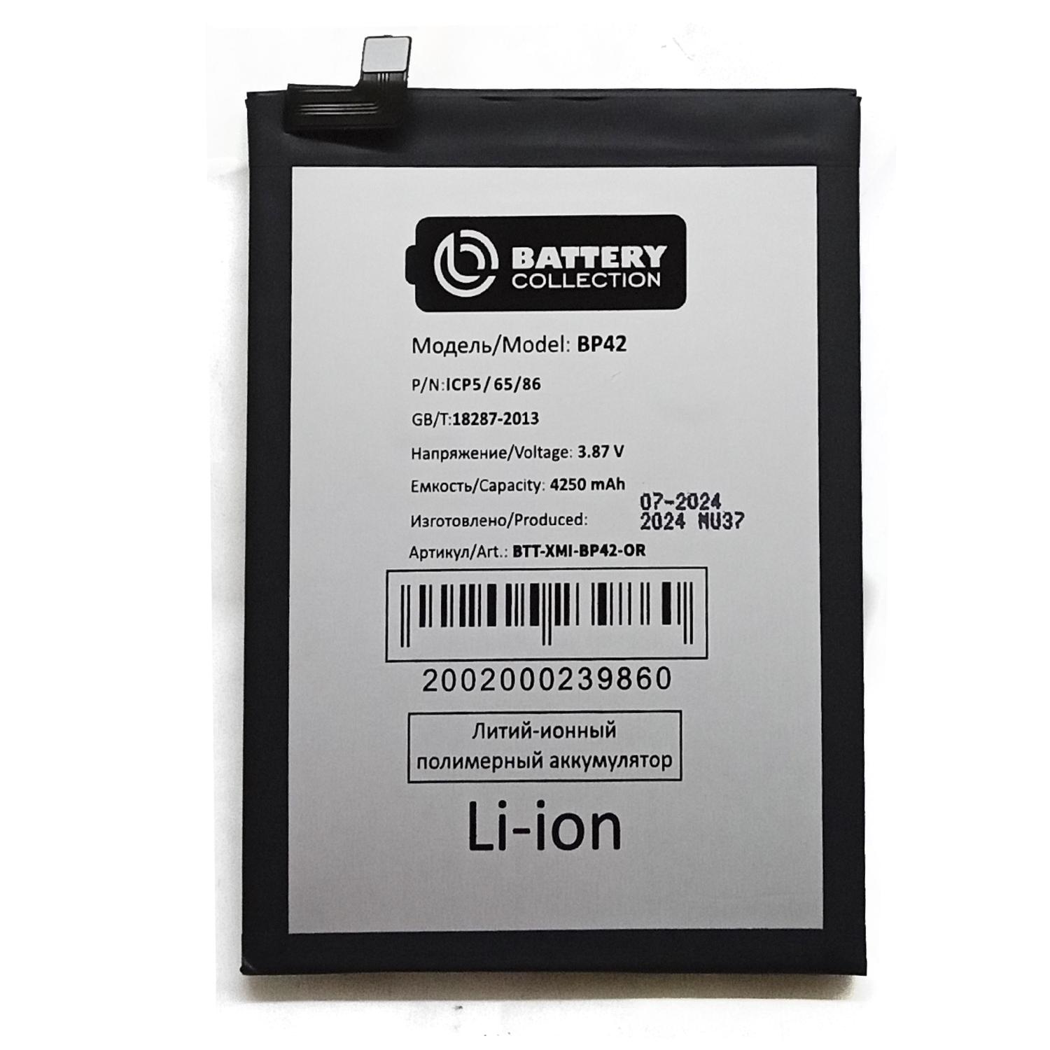 Аккумуляторная батарея BP42 для Xiaomi Mi 11 Lite Премиум