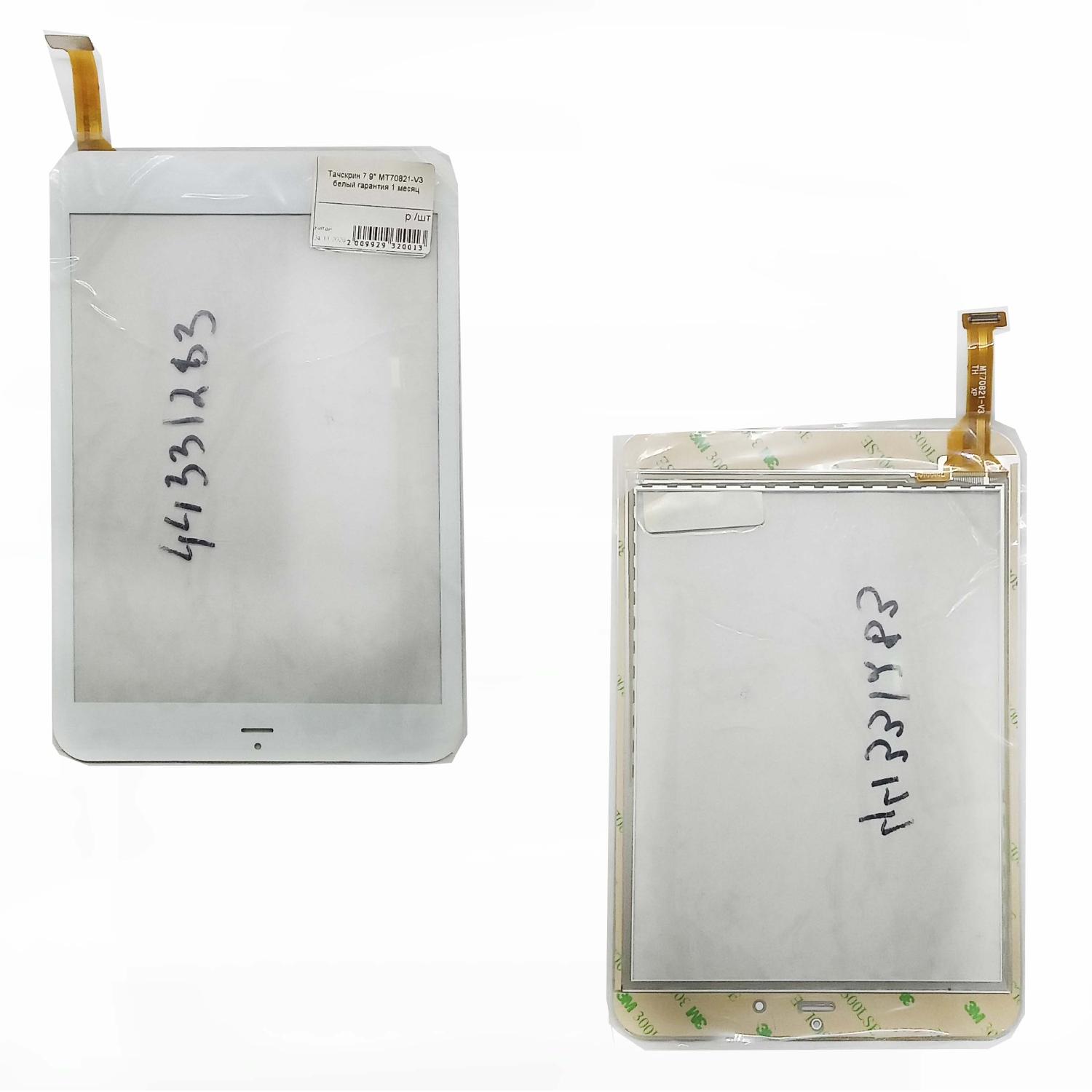 Тачскрин 7,9" MT70821-V3 белый
