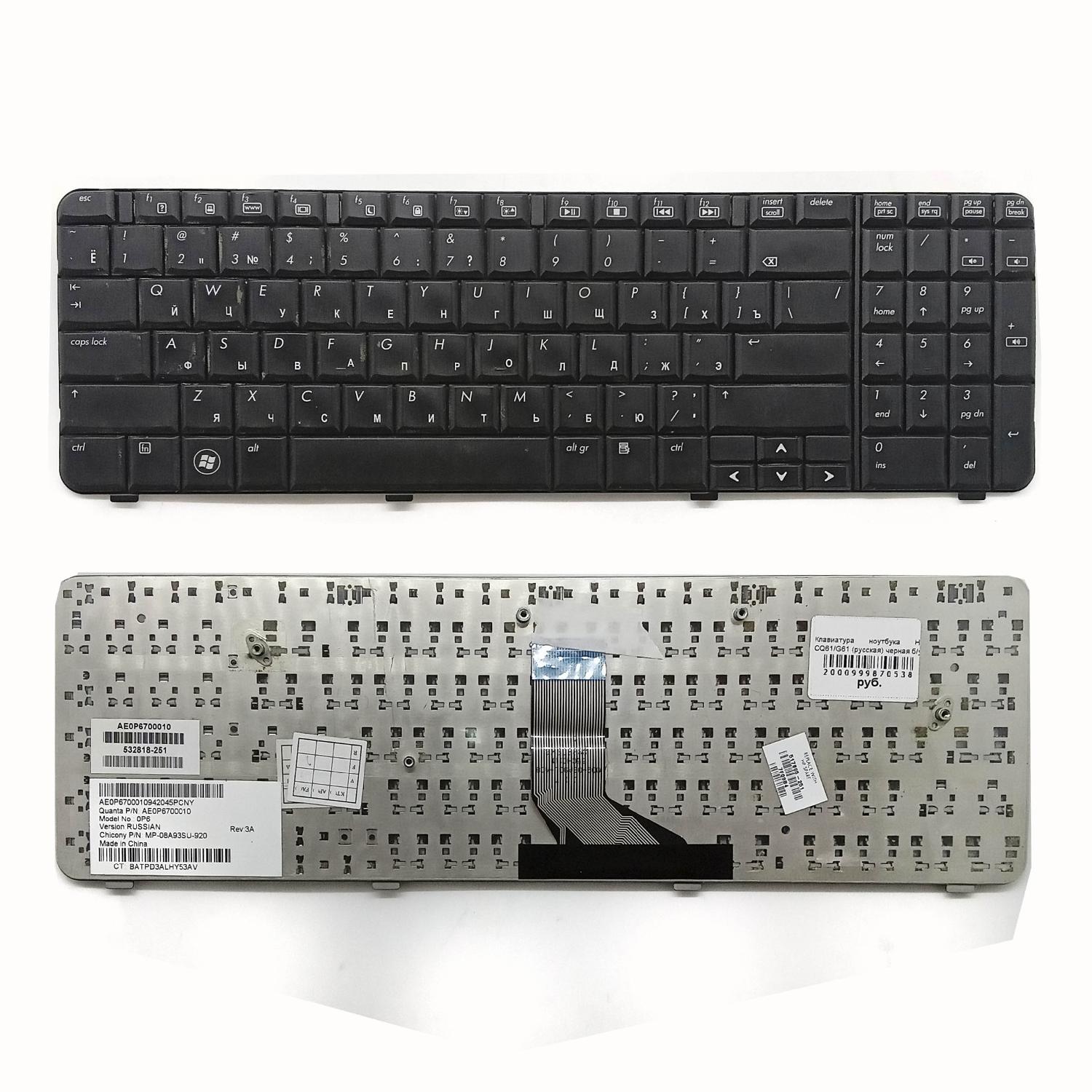 Клавиатура ноутбука HP CQ61/G61 (русская) черная б/у