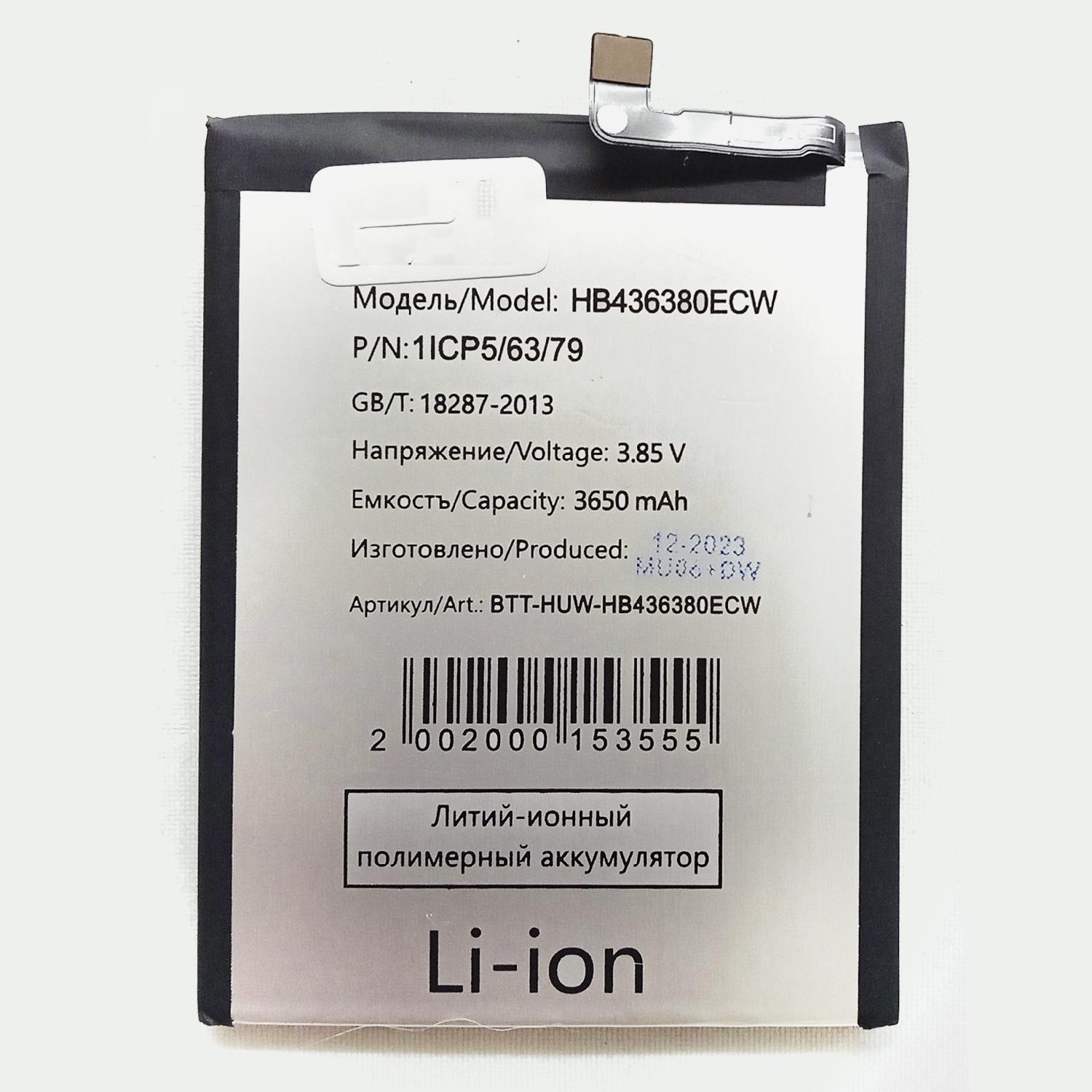Аккумуляторная батарея HB436380ECW Huawei P30 High Copy