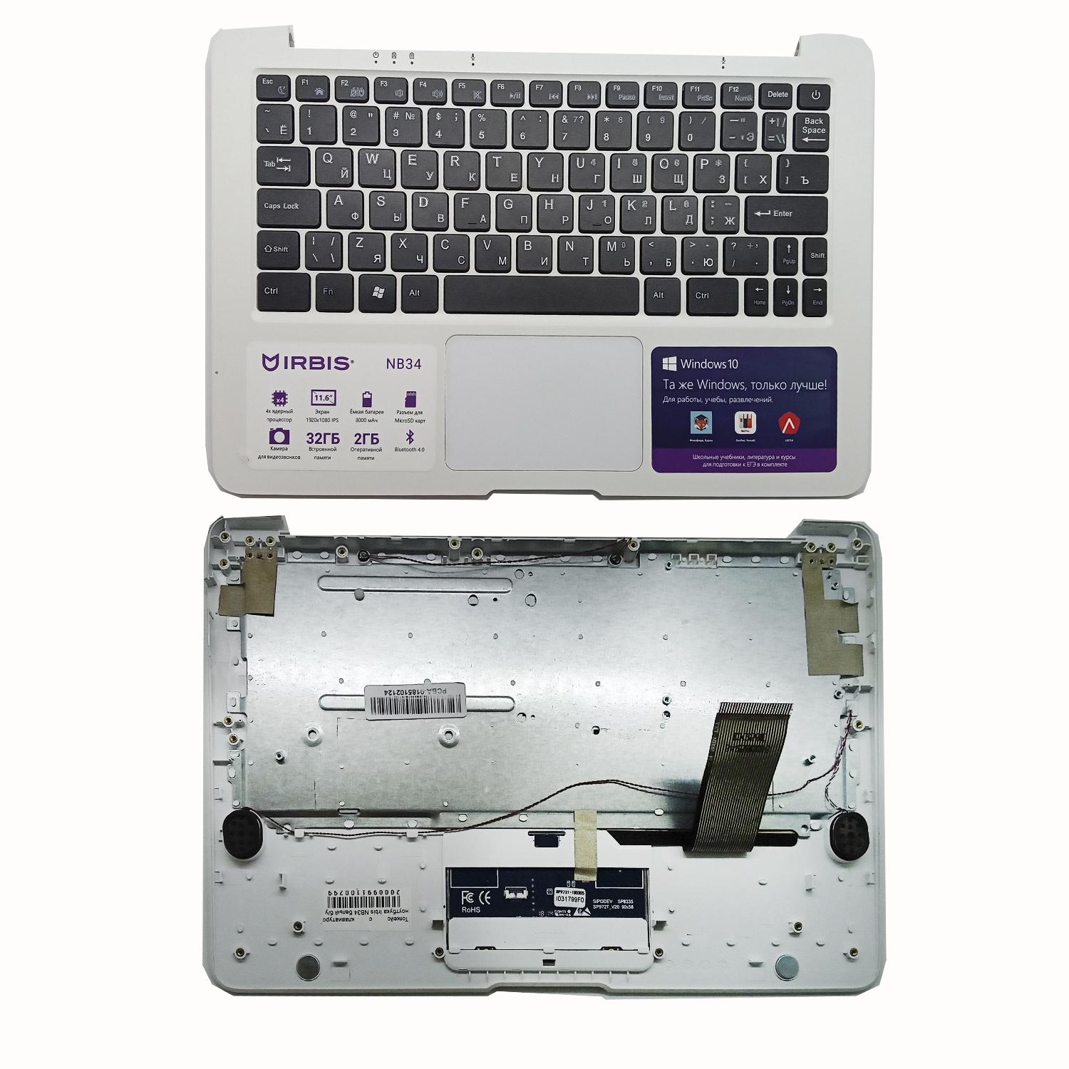 Топкейс с клавиатурой ноутбука Irbis NB34 белый б/у