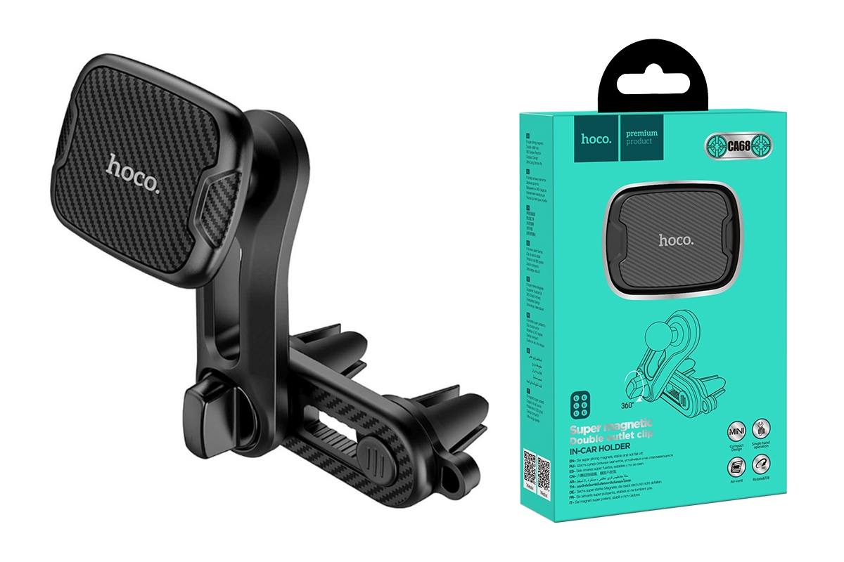 Держатель автомобильный для телефона HOCO CA68 Sagittarius series double air Outlet magnetic car hol