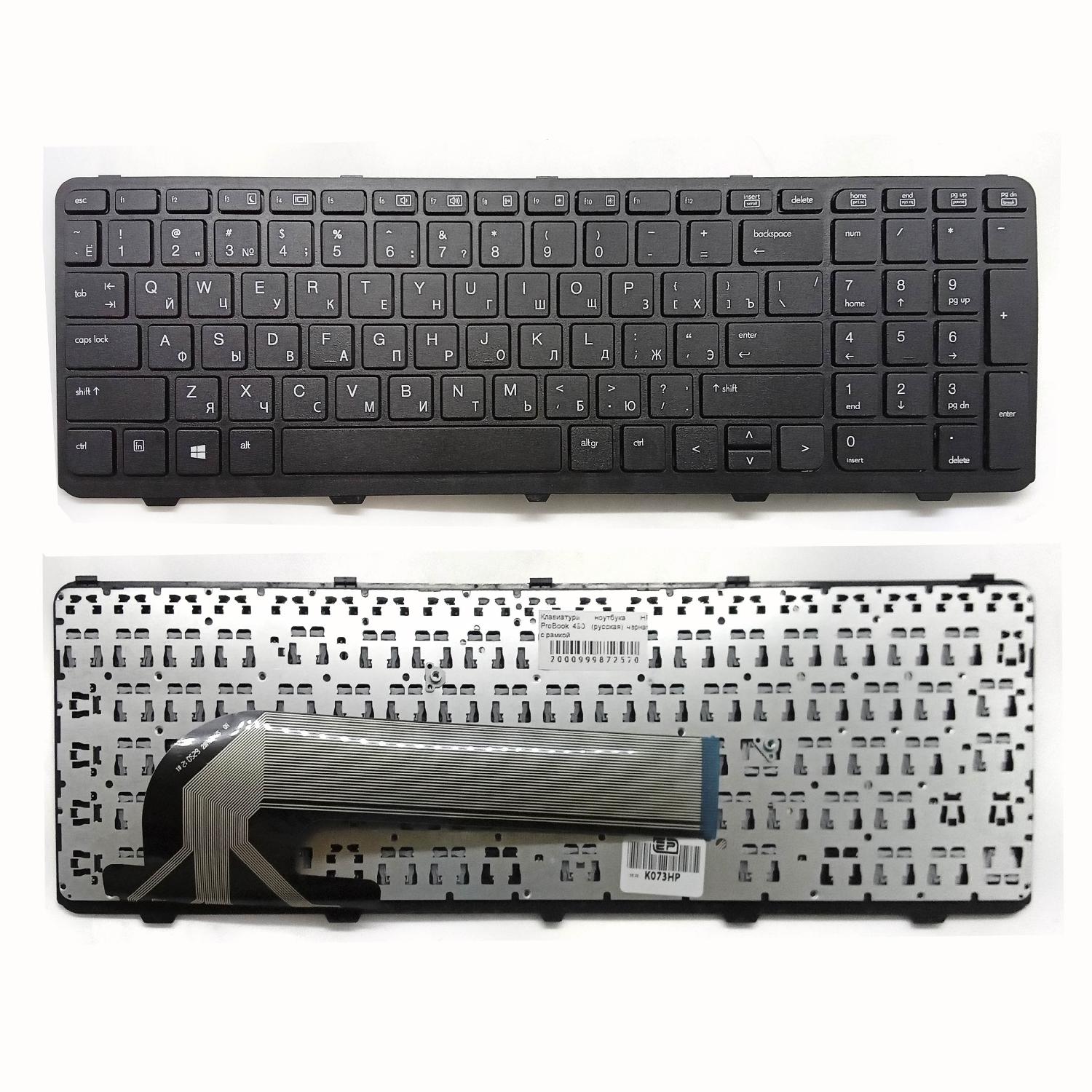 Клавиатура ноутбука HP ProBook 450  (русская) черная с рамкой
