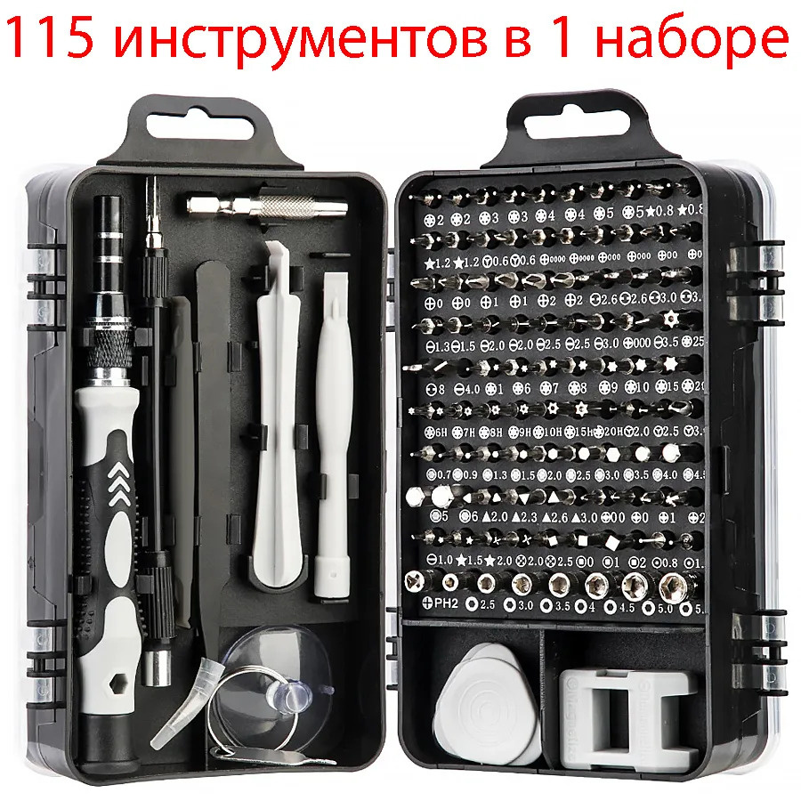 Набор инструментов 115 в 1