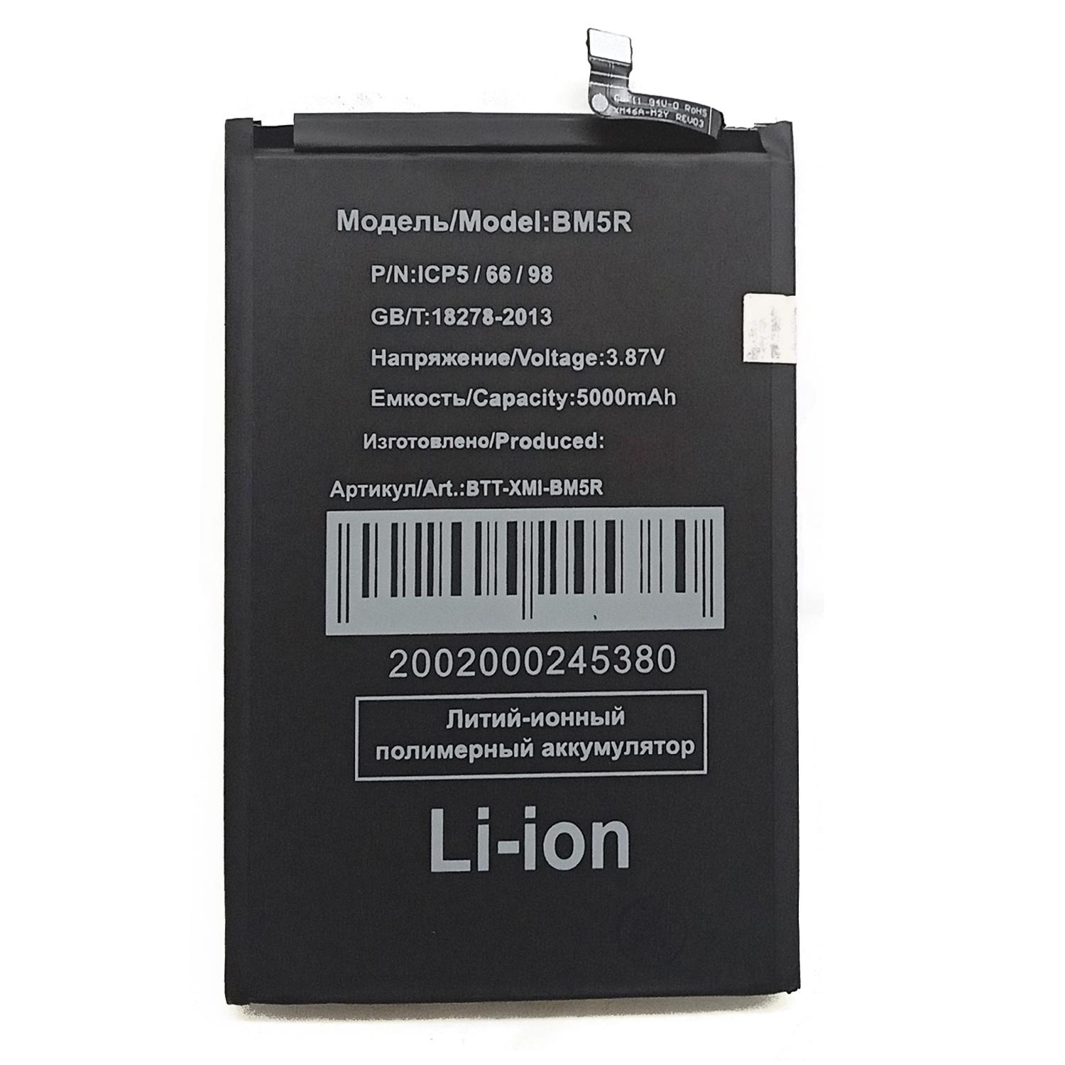 Аккумуляторная батарея BM5R для Xiaomi Redmi 12 4G