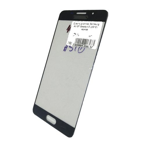 Стекло дисплея телефона Samsung A510F Galaxy A5 (2016) черное
