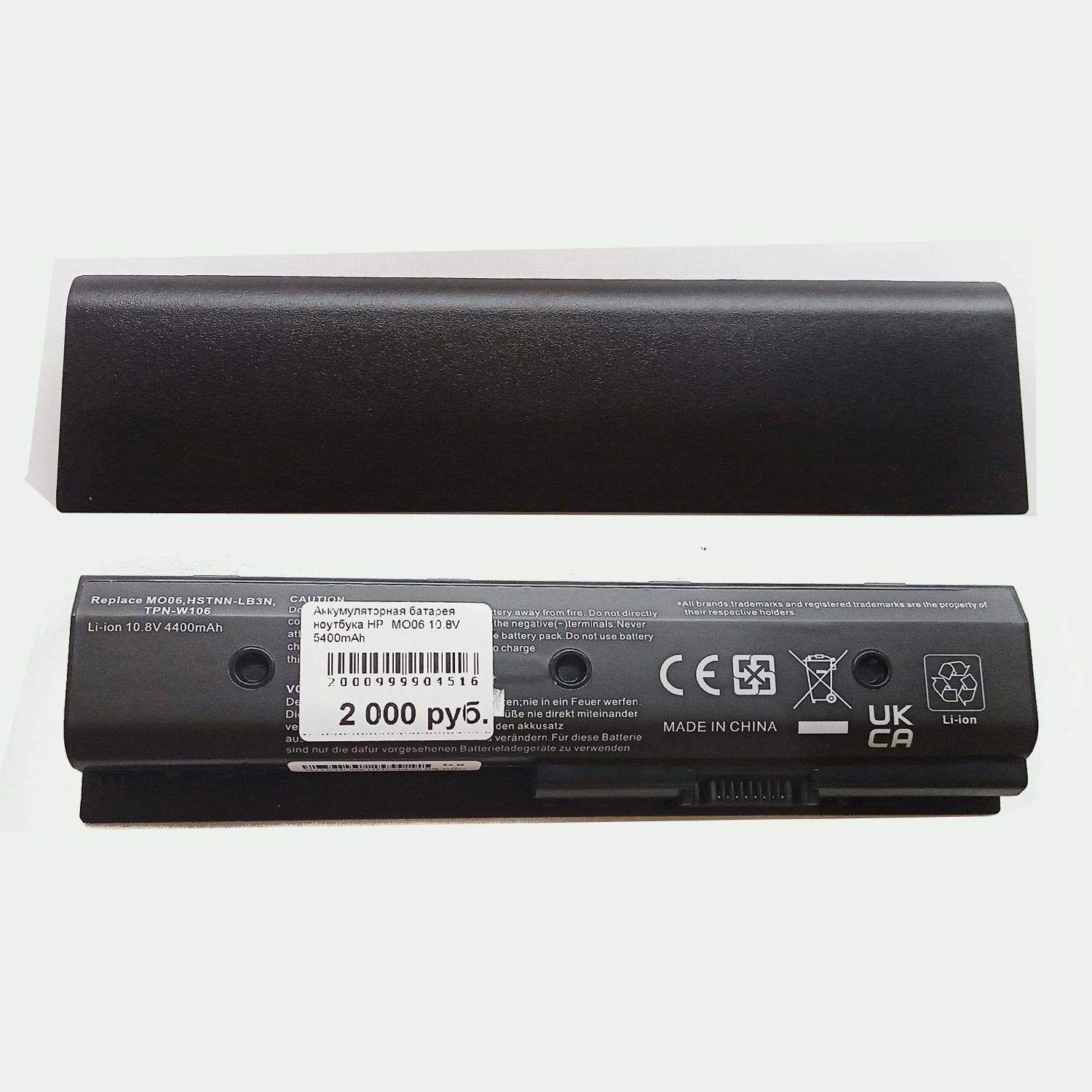 Аккумуляторная батарея ноутбука HP  MO06 10.8V 5400mAh