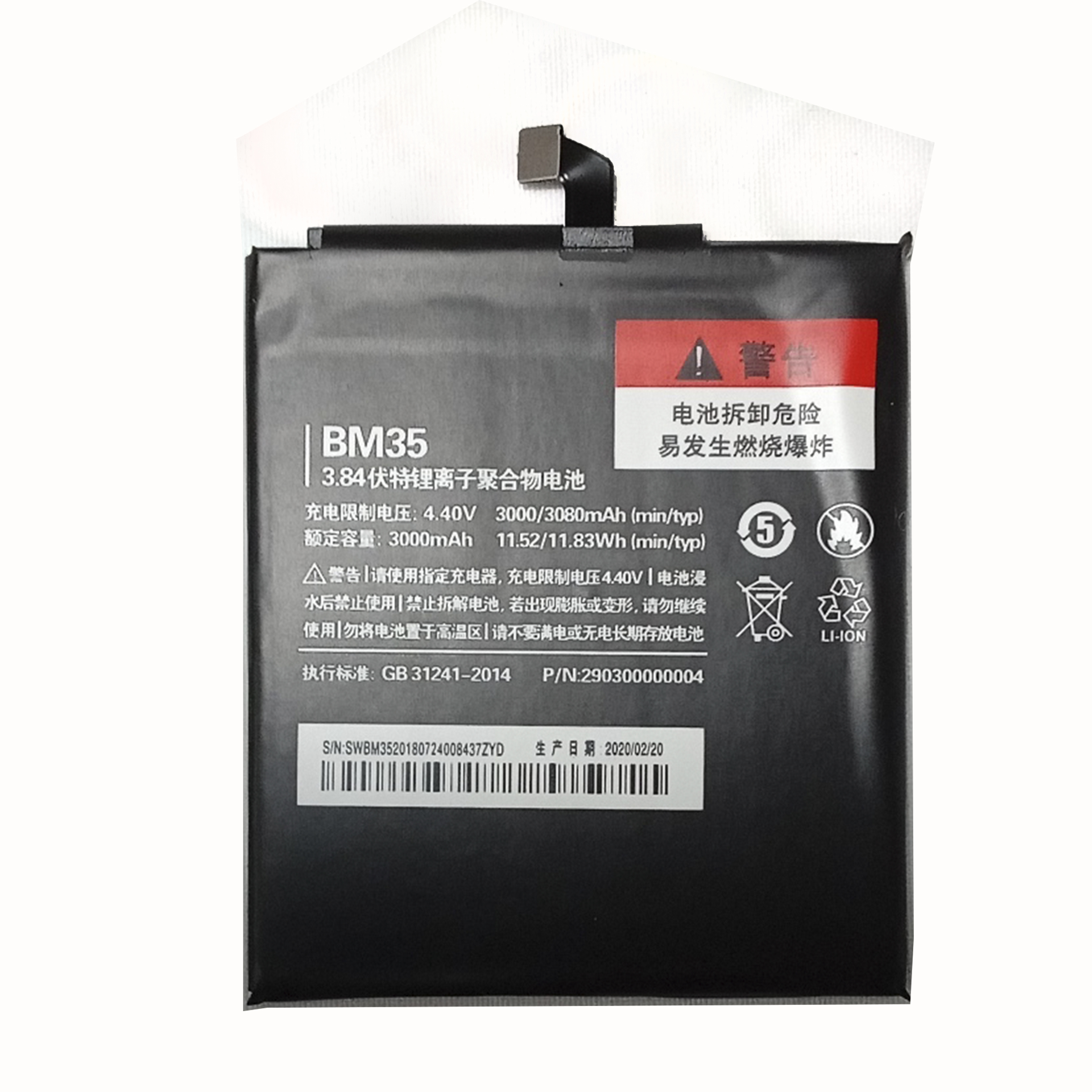 Аккумуляторная батарея BM35 телефона Xiaomi Mi 4C (Vixion)
