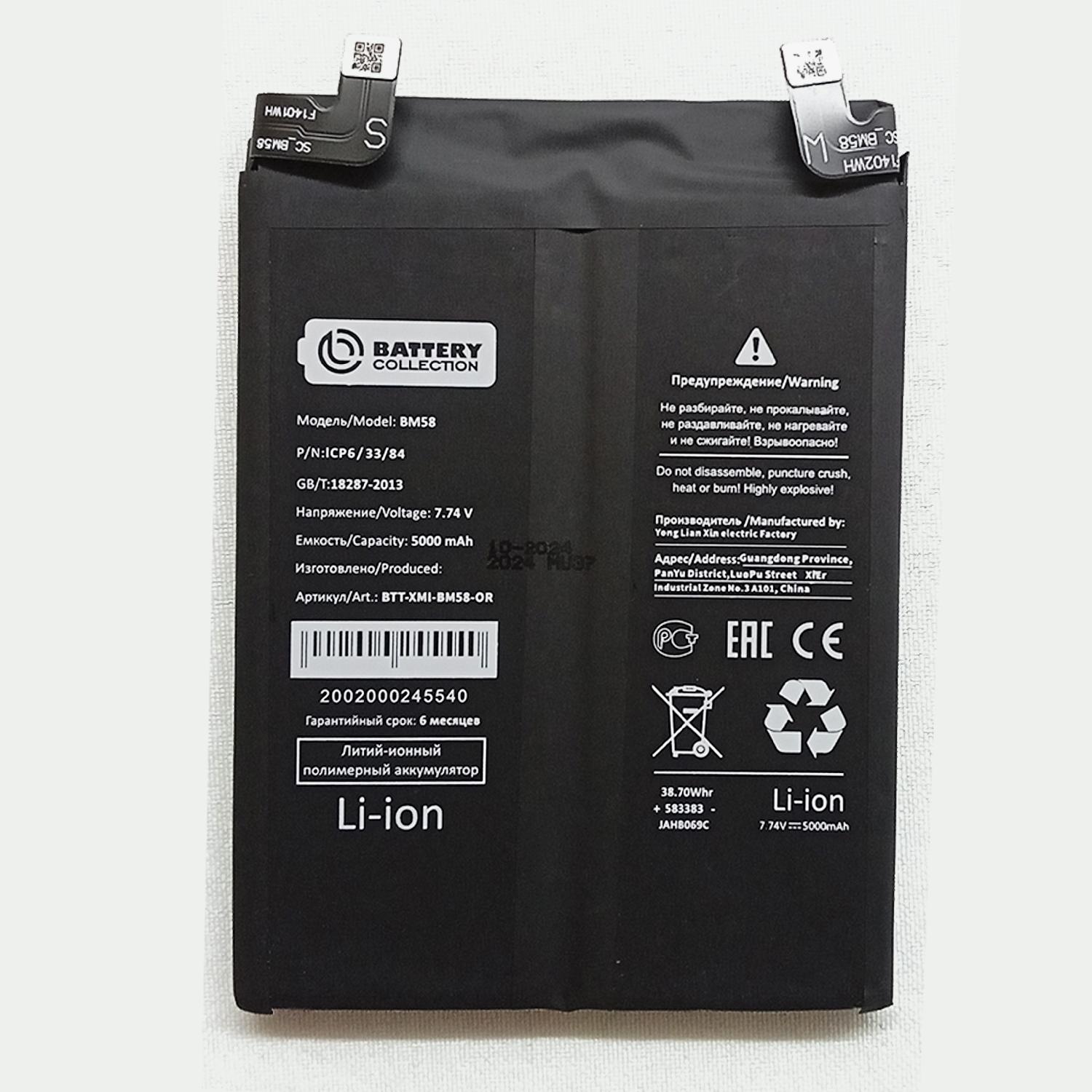 Аккумуляторная батарея BM58 Xiaomi 11 Pro премиум