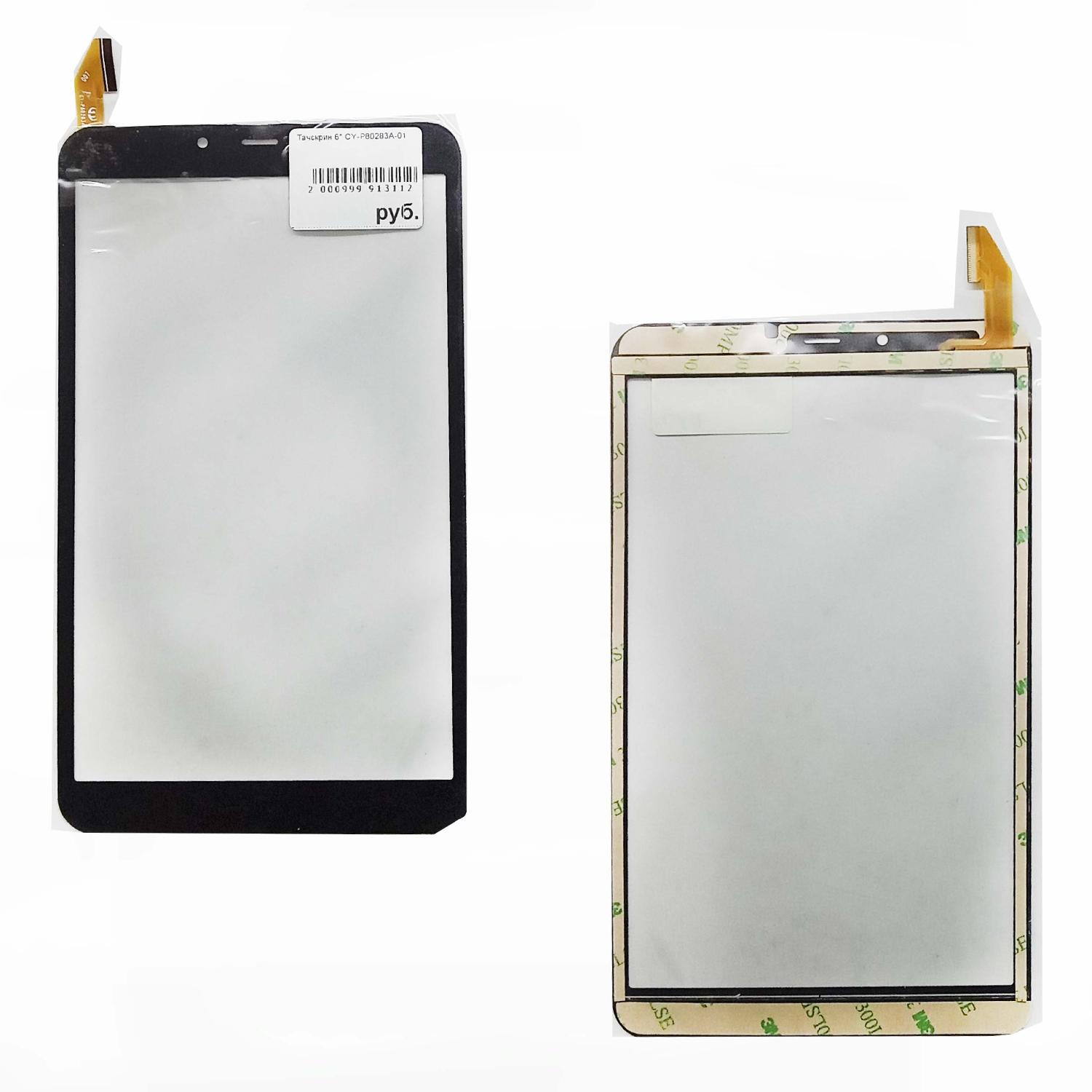 Тачскрин 8" CY-P80283A-01